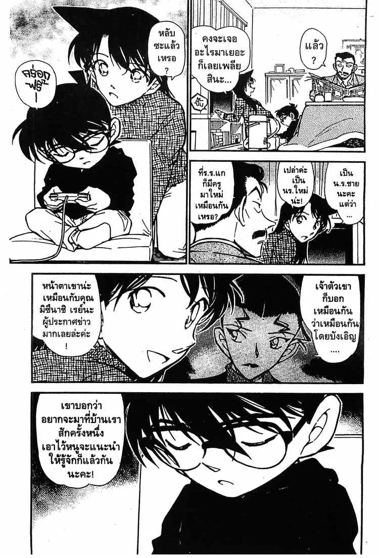 Detective Conan - หน้า 17