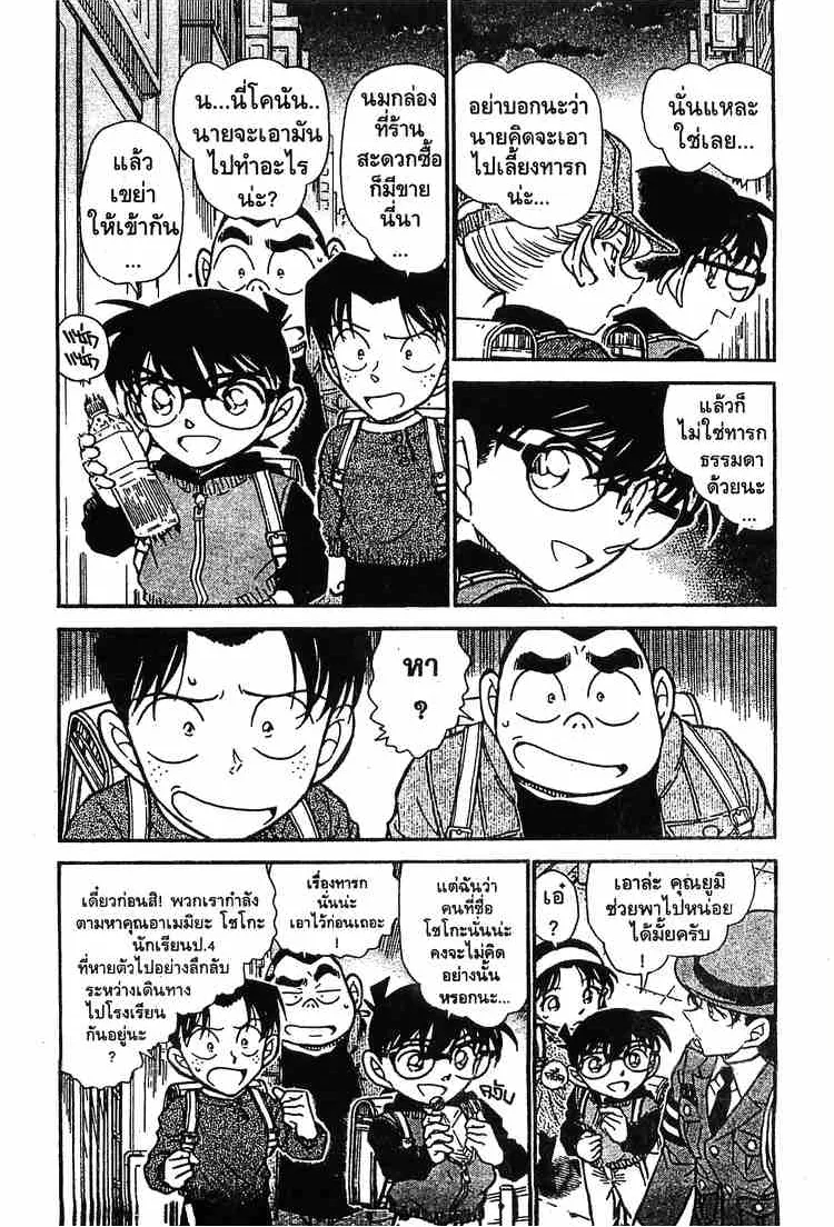 Detective Conan - หน้า 2