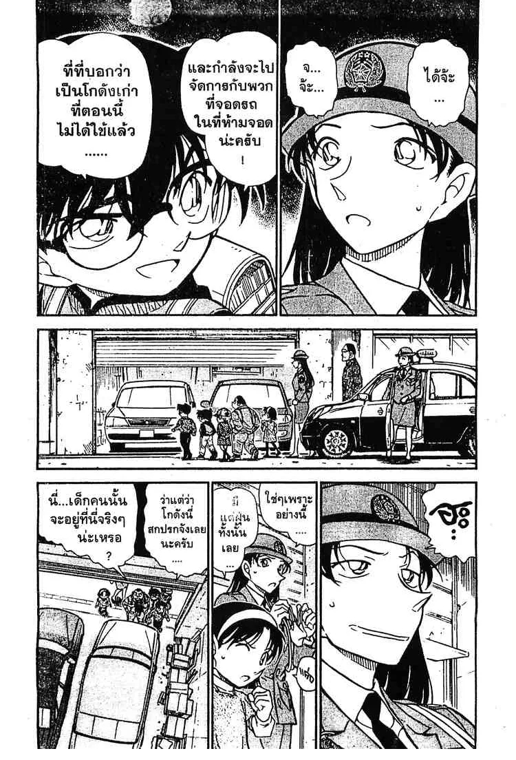 Detective Conan - หน้า 3