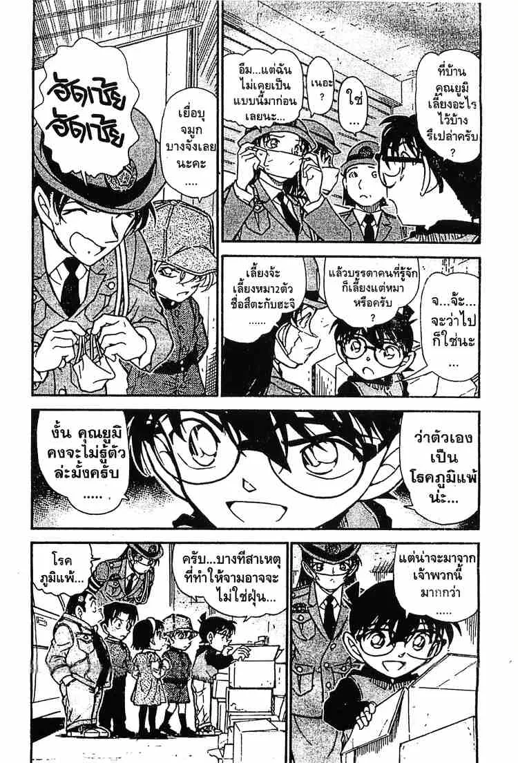 Detective Conan - หน้า 4