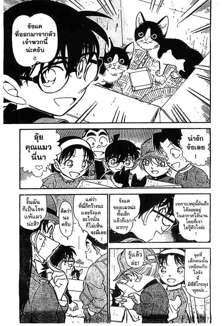 Detective Conan - หน้า 5