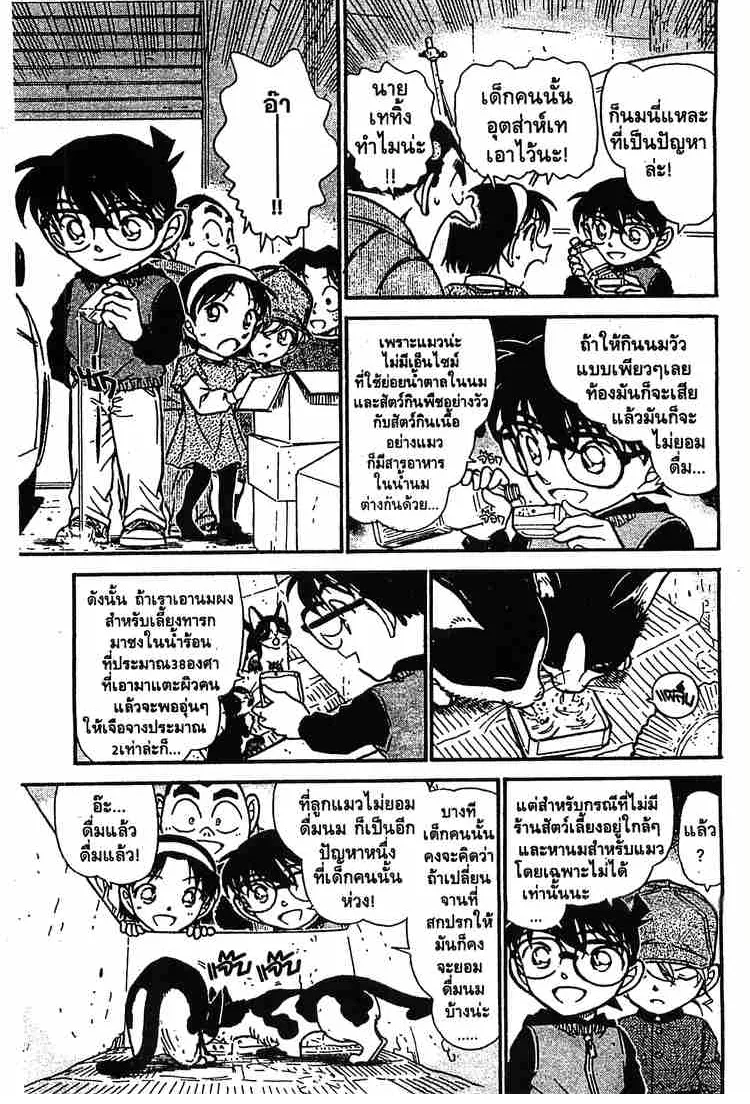 Detective Conan - หน้า 7