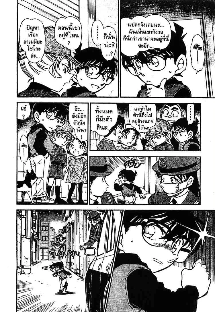 Detective Conan - หน้า 8