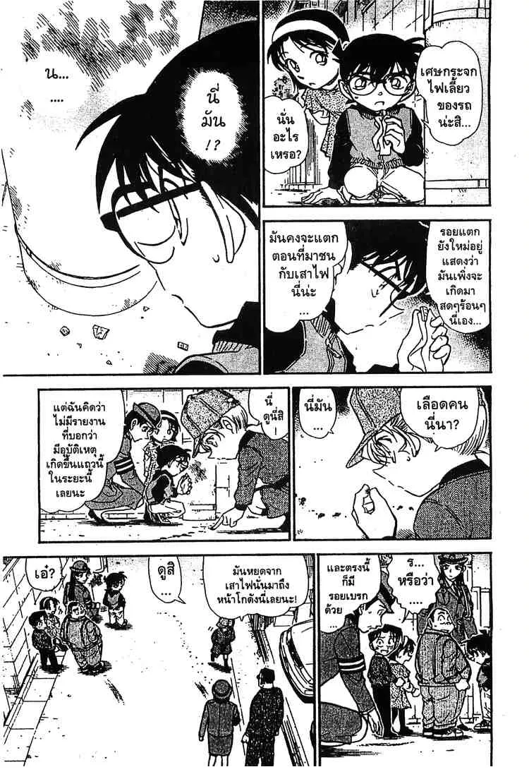 Detective Conan - หน้า 9