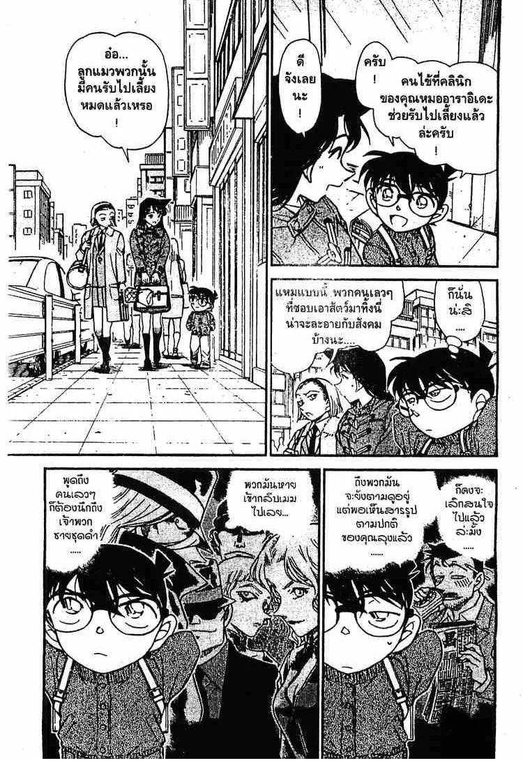 Detective Conan - หน้า 1