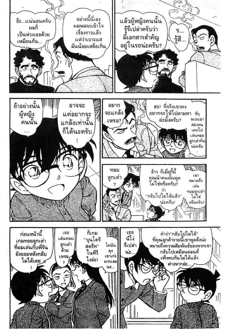 Detective Conan - หน้า 12