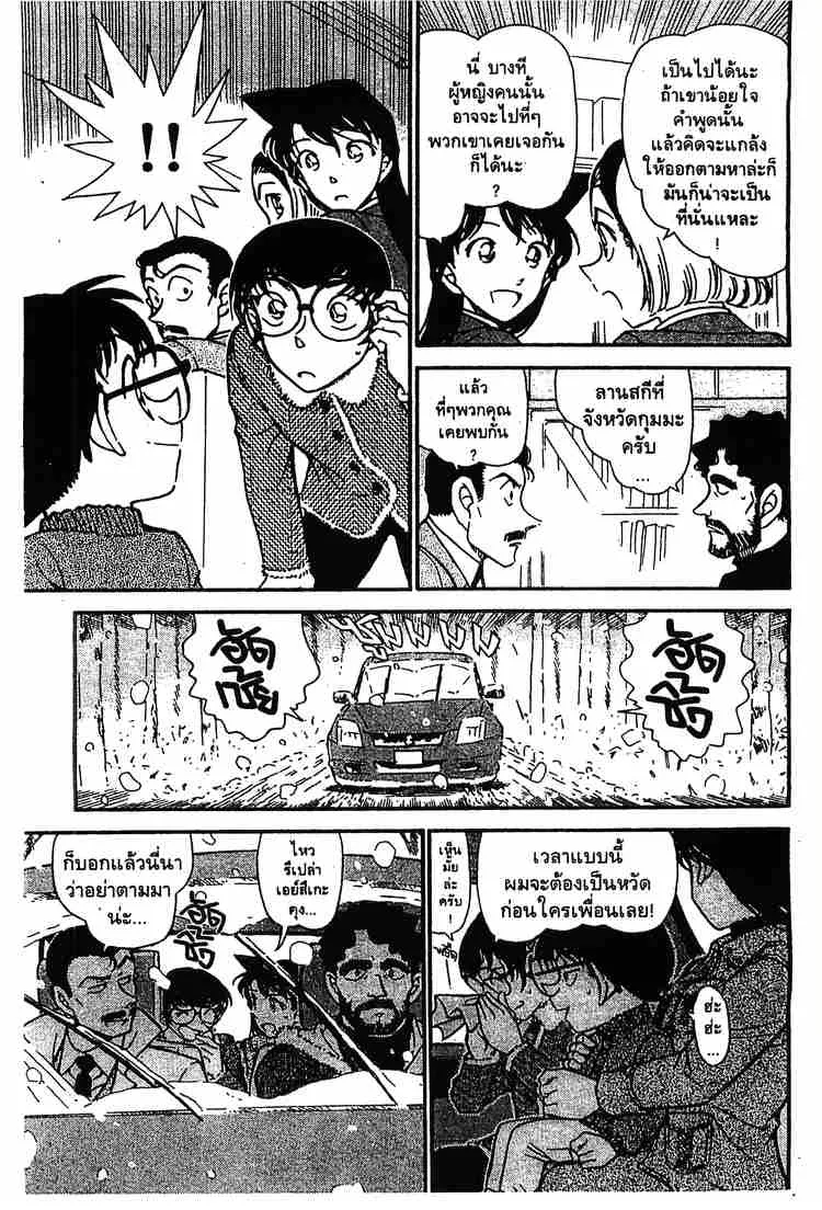 Detective Conan - หน้า 13