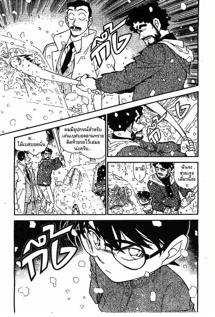 Detective Conan - หน้า 17