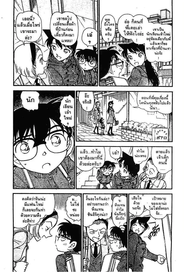 Detective Conan - หน้า 2