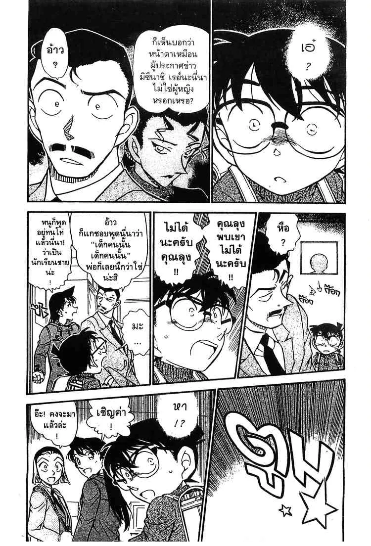 Detective Conan - หน้า 4