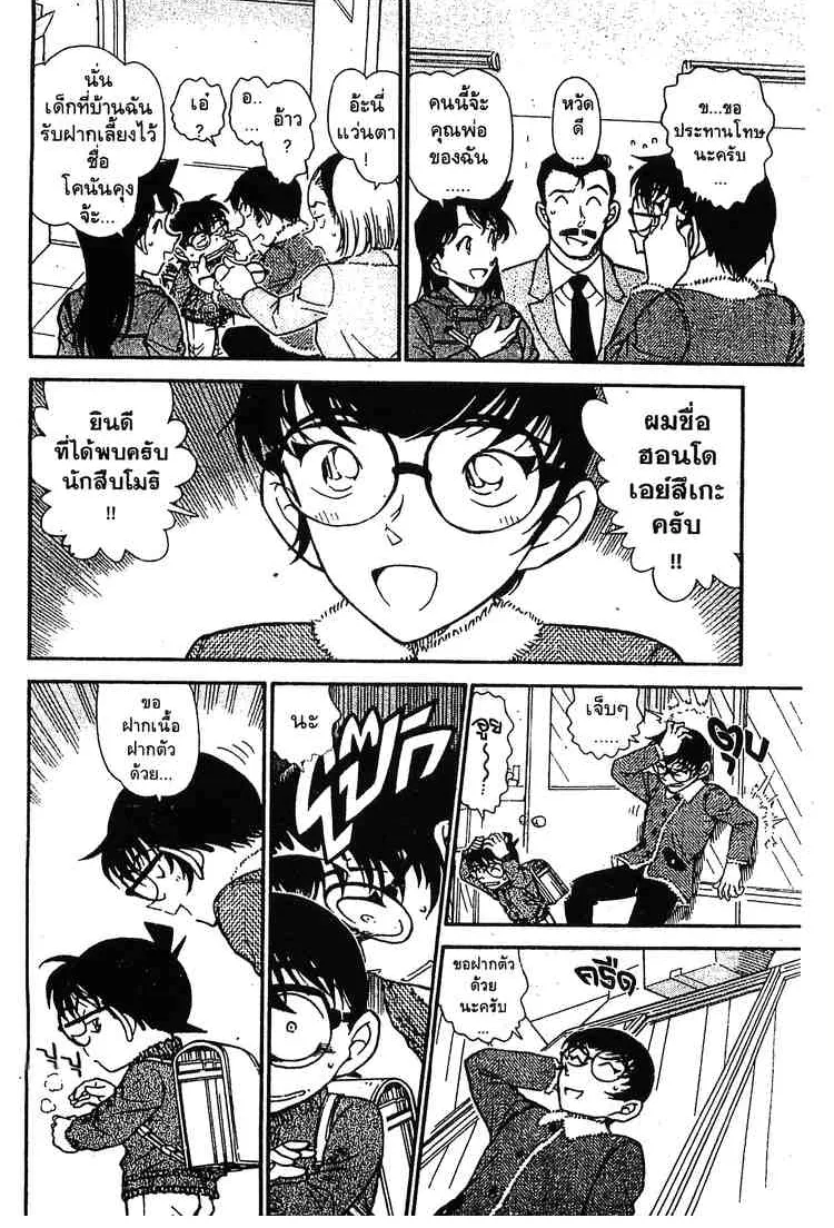 Detective Conan - หน้า 6