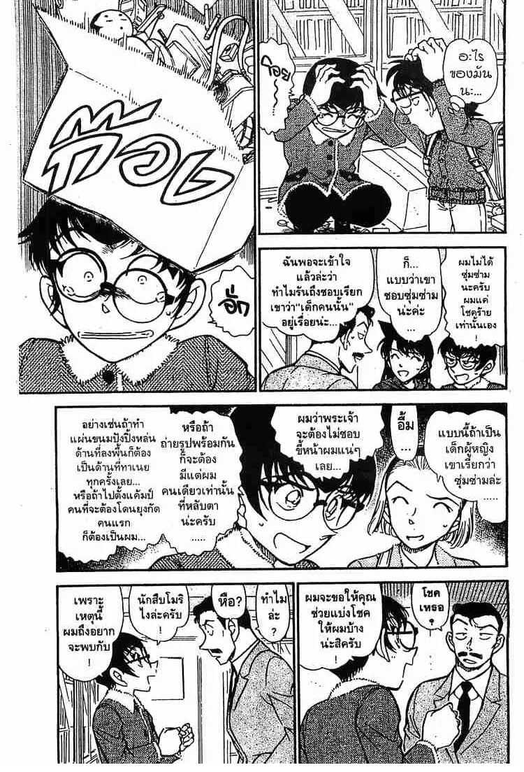 Detective Conan - หน้า 7