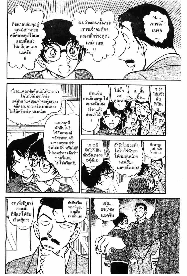 Detective Conan - หน้า 8