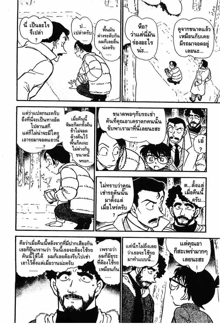 Detective Conan - หน้า 10