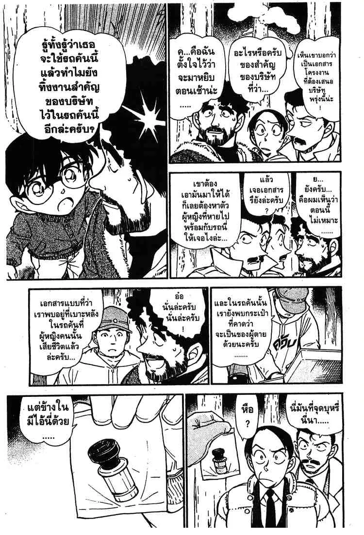 Detective Conan - หน้า 11