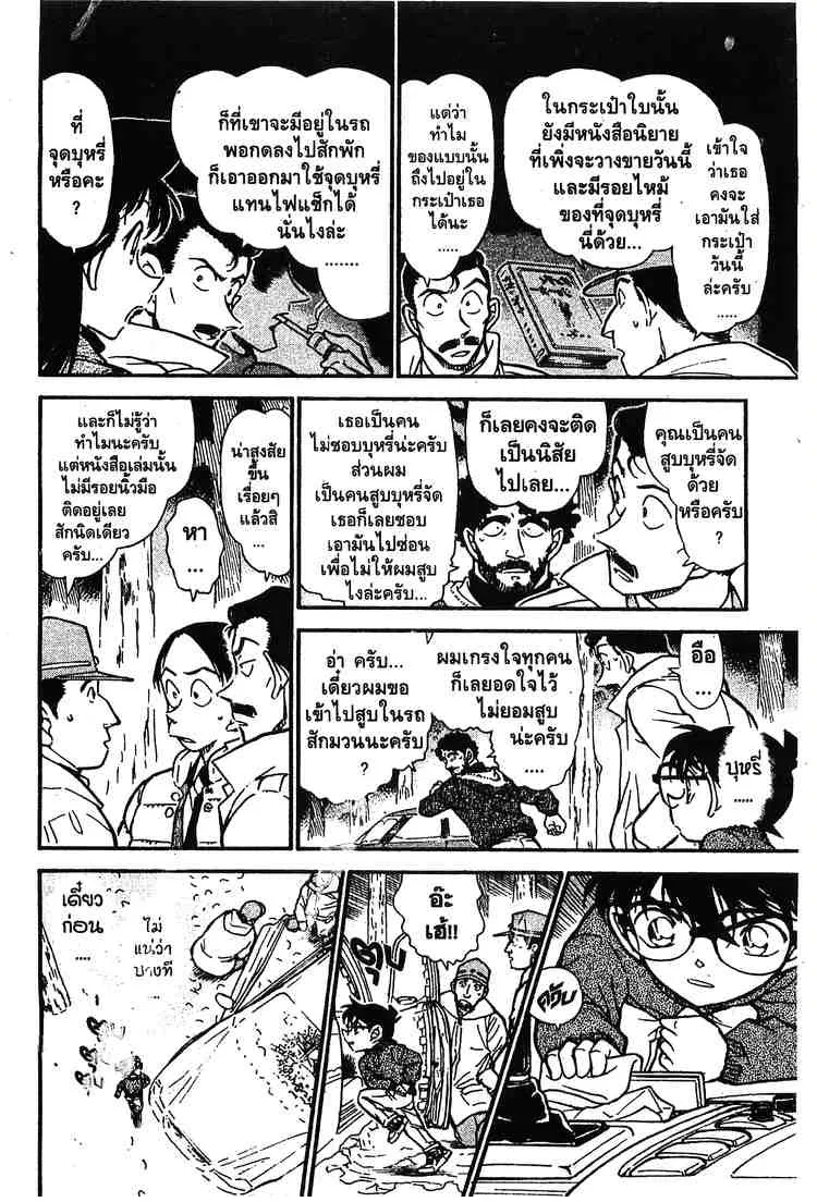 Detective Conan - หน้า 12