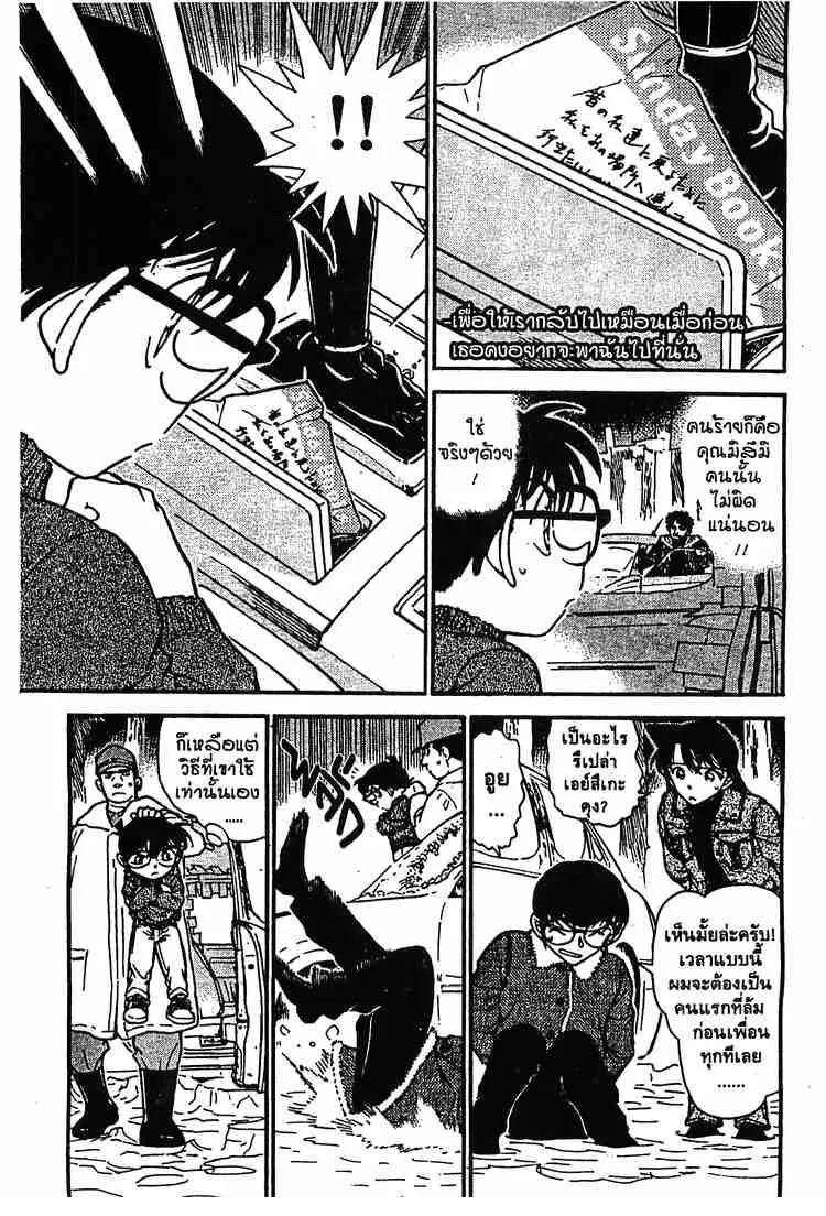 Detective Conan - หน้า 13