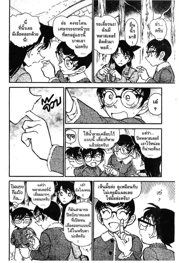 Detective Conan - หน้า 14