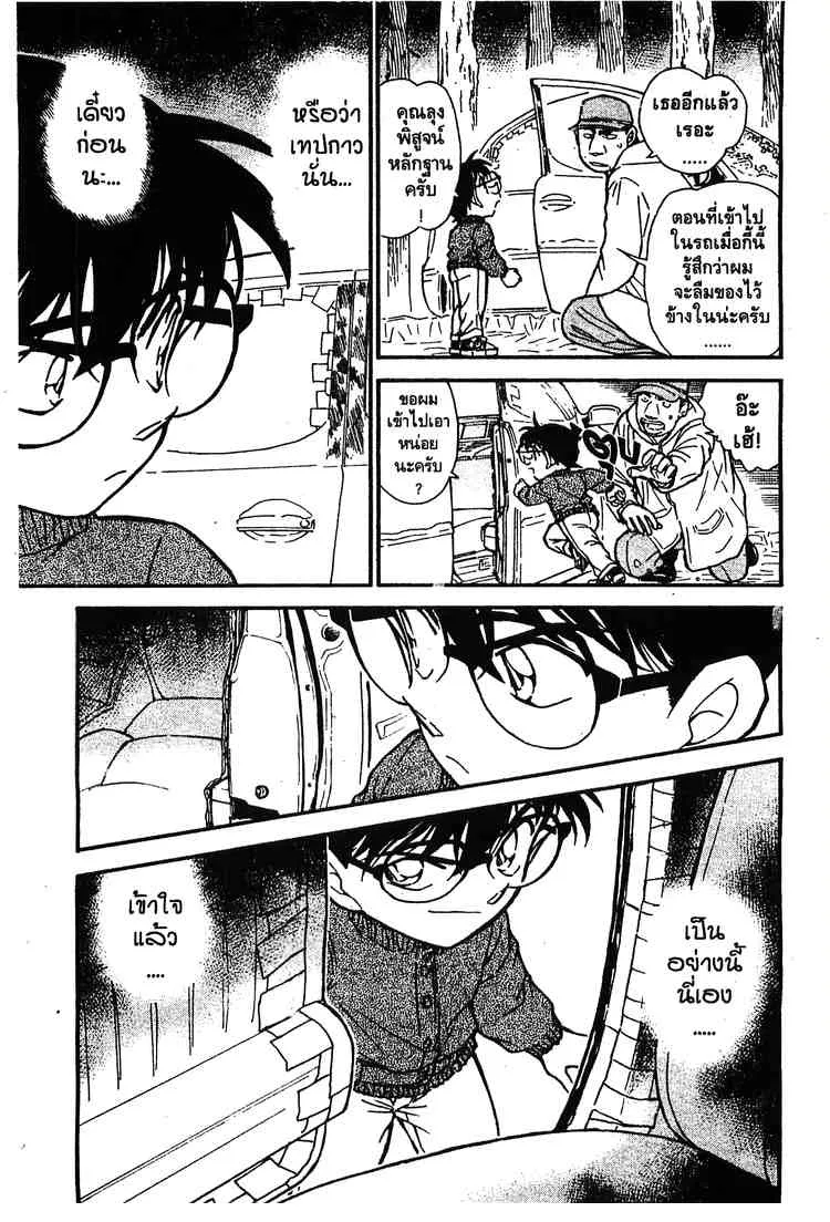 Detective Conan - หน้า 15