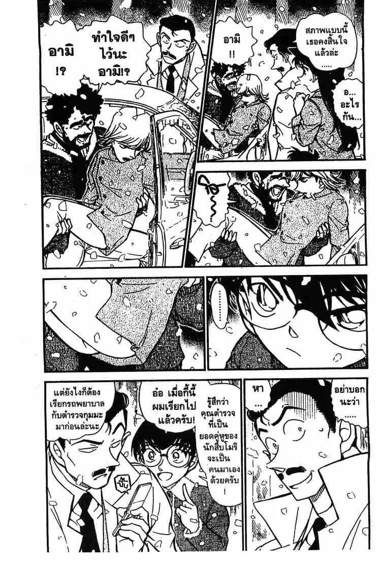 Detective Conan - หน้า 3