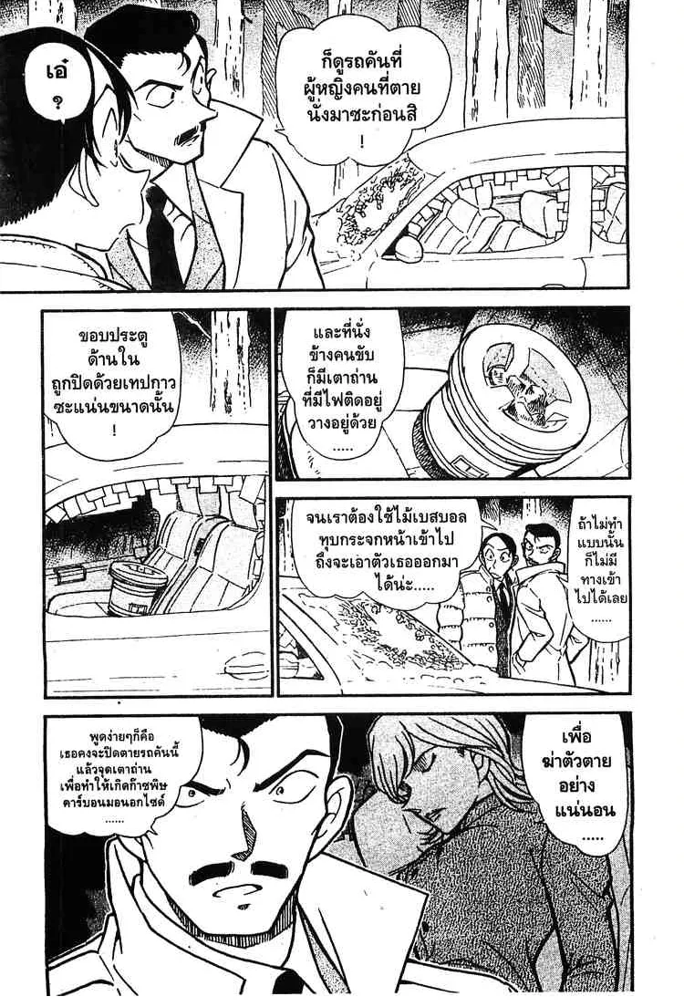 Detective Conan - หน้า 5