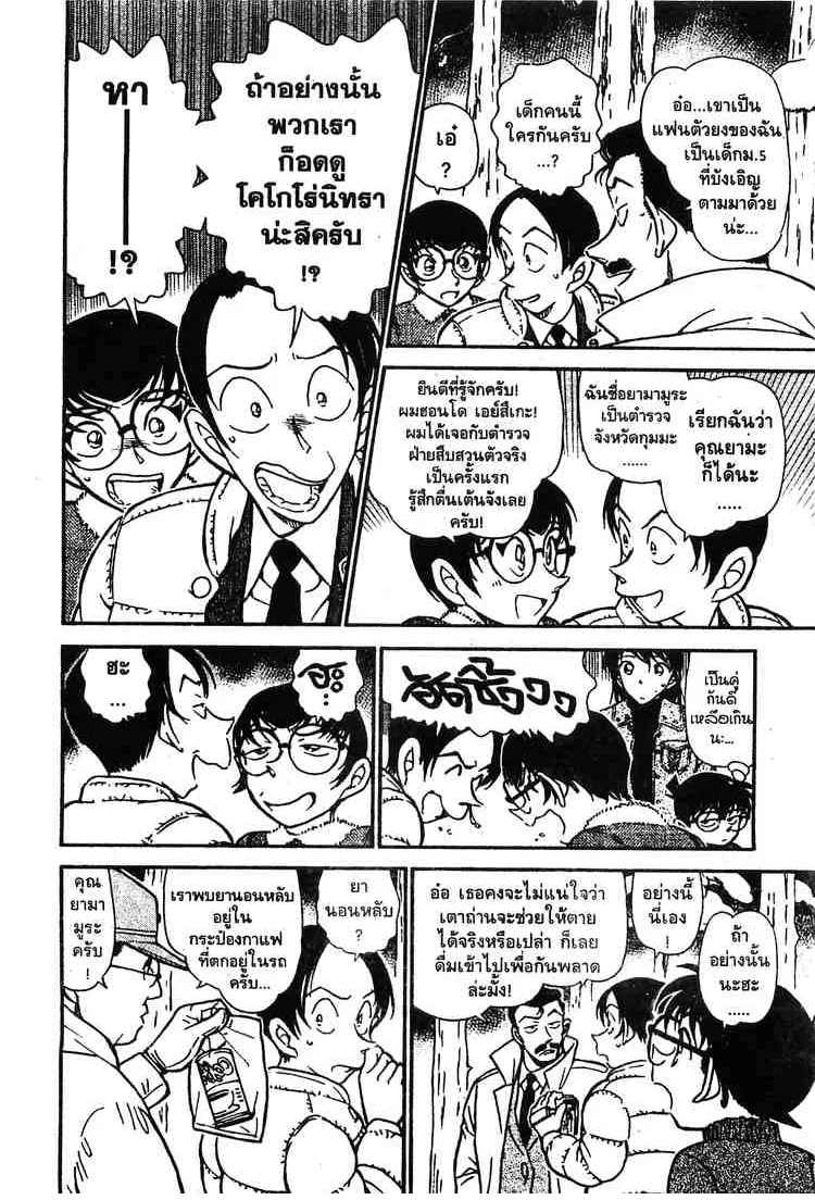 Detective Conan - หน้า 6