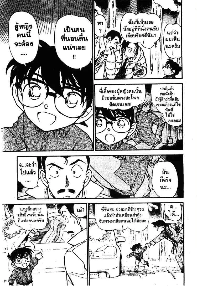 Detective Conan - หน้า 7