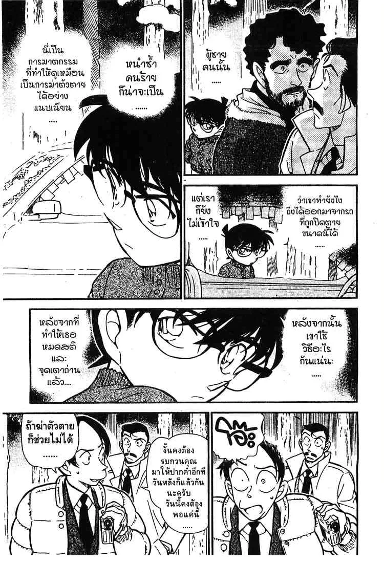 Detective Conan - หน้า 9