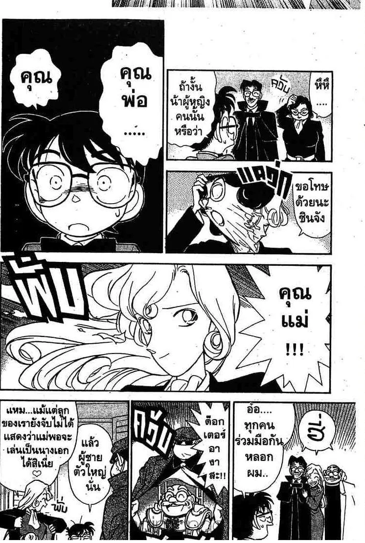 Detective Conan - หน้า 12