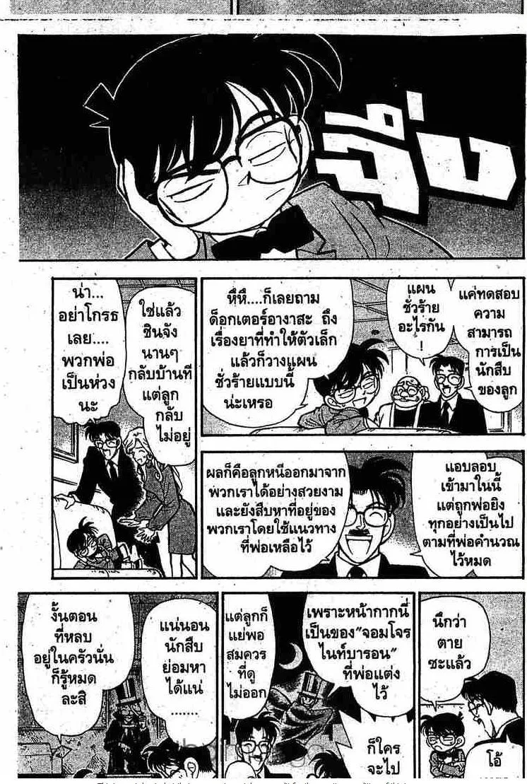 Detective Conan - หน้า 13