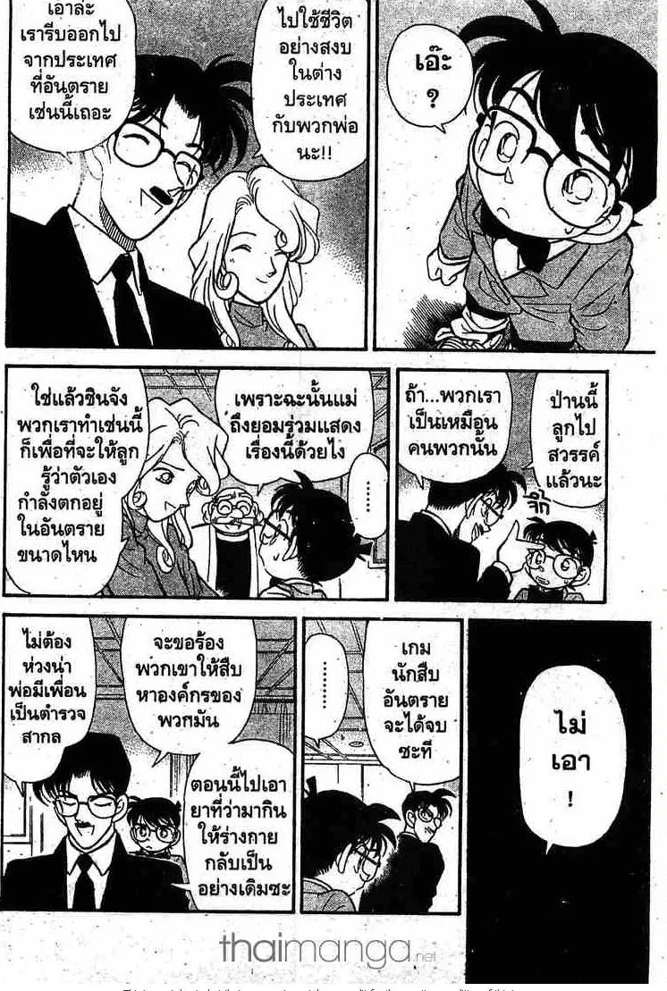 Detective Conan - หน้า 14