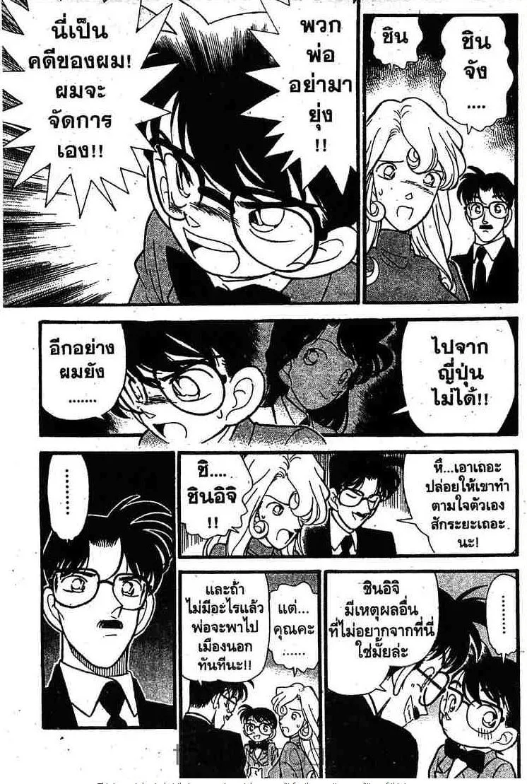 Detective Conan - หน้า 15