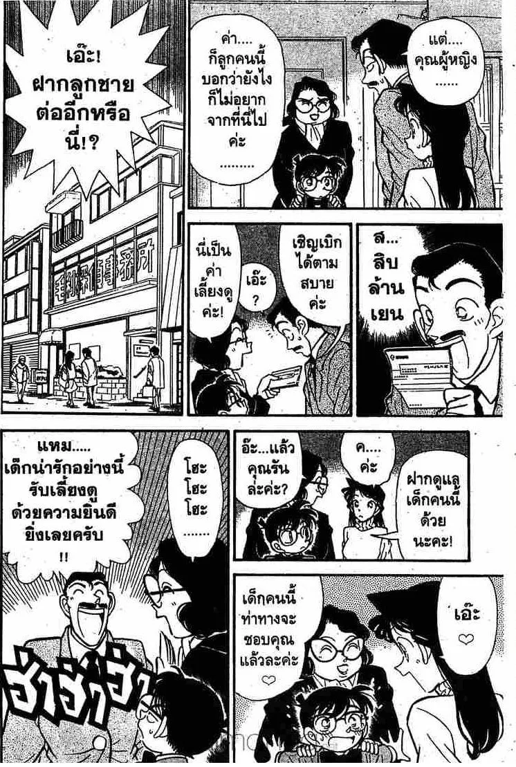 Detective Conan - หน้า 16