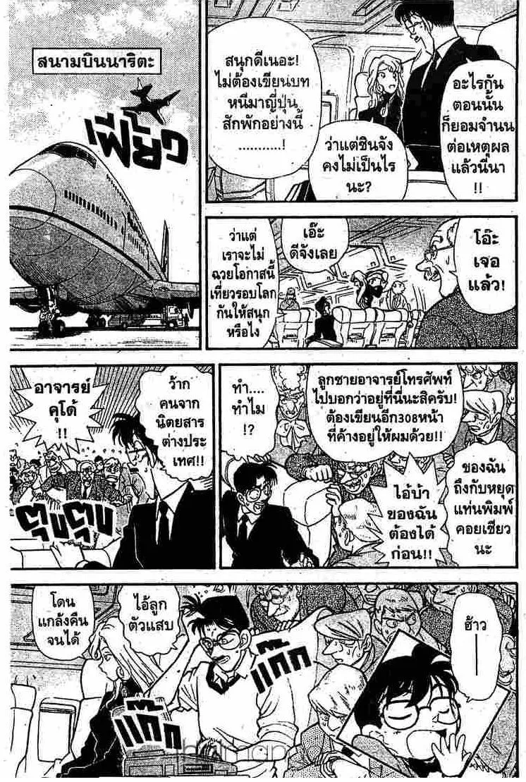 Detective Conan - หน้า 17