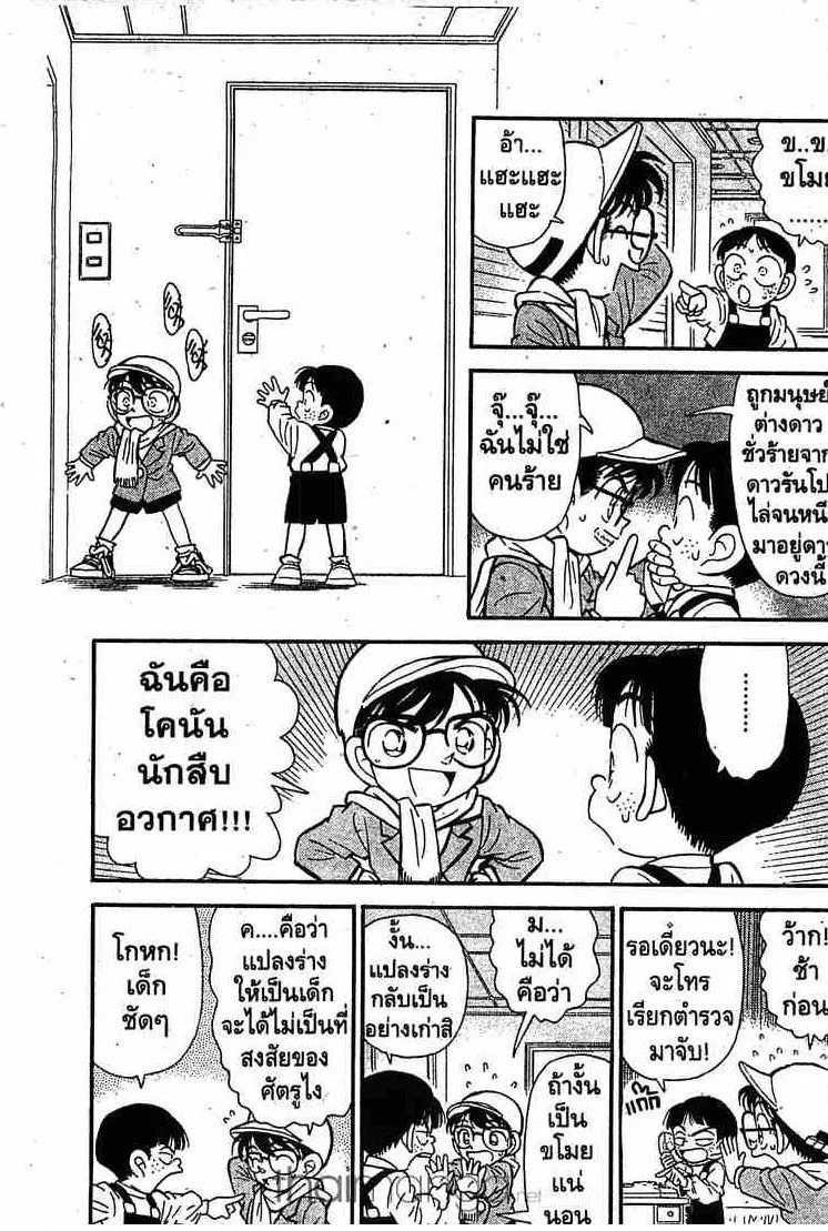 Detective Conan - หน้า 3