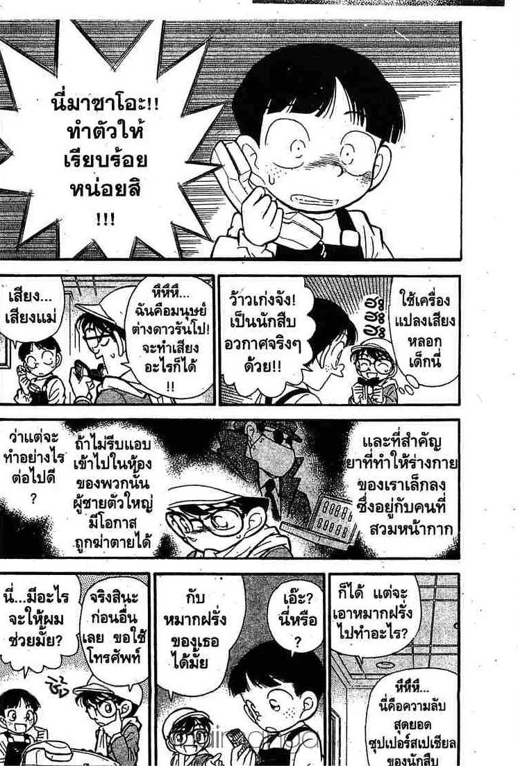 Detective Conan - หน้า 4