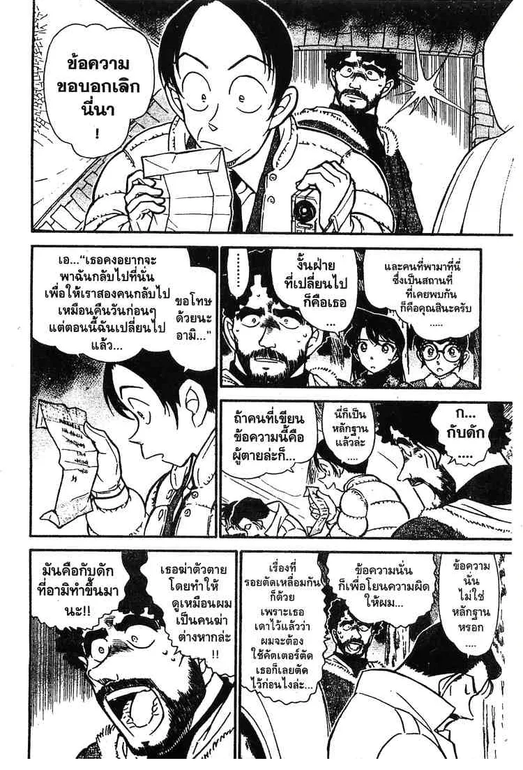 Detective Conan - หน้า 10