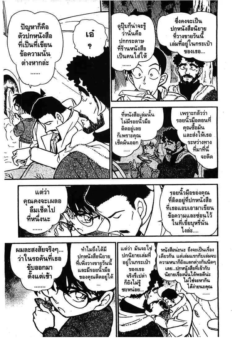 Detective Conan - หน้า 11