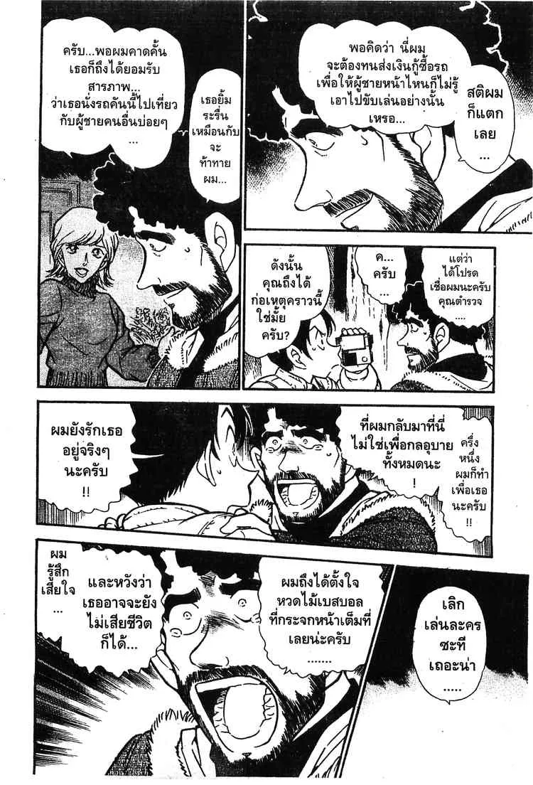 Detective Conan - หน้า 14