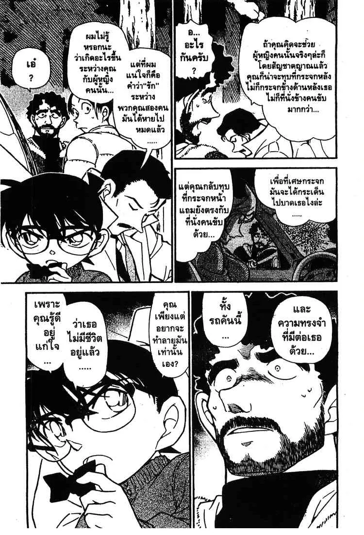 Detective Conan - หน้า 15