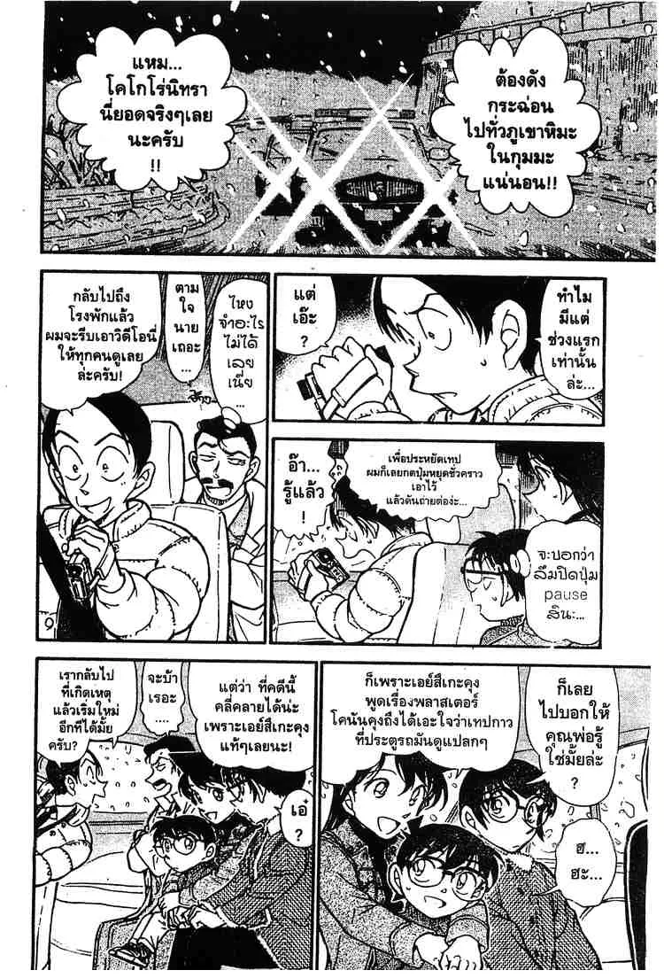 Detective Conan - หน้า 16