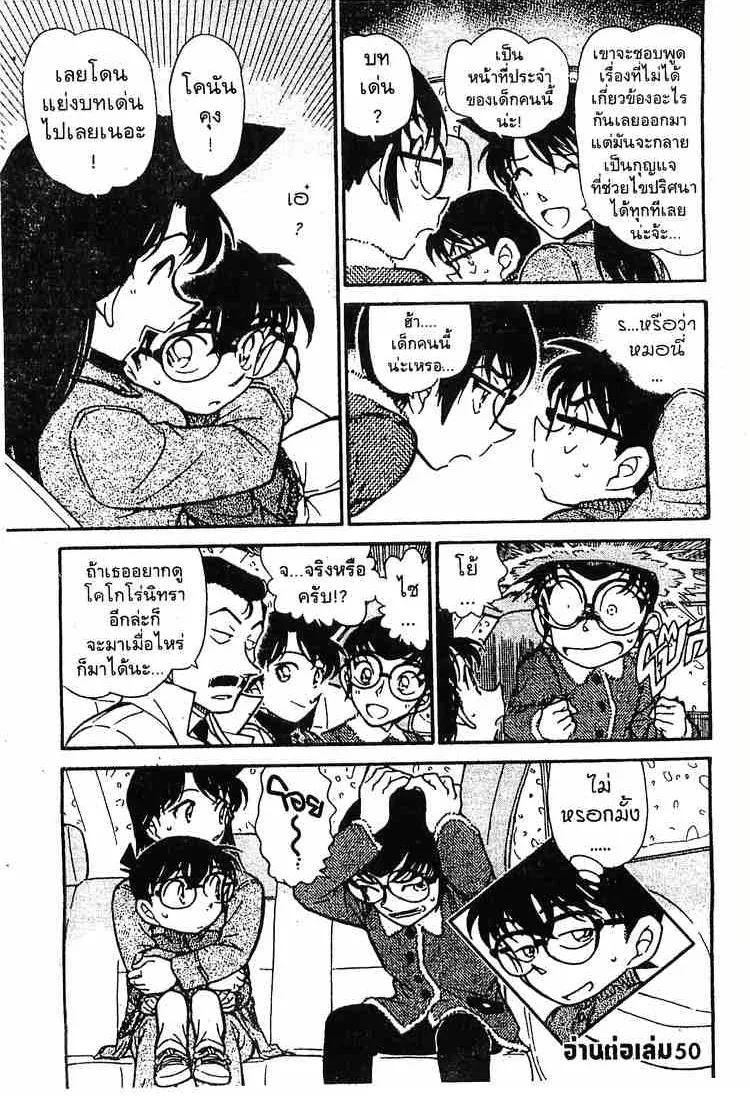 Detective Conan - หน้า 17