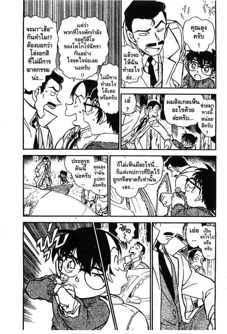 Detective Conan - หน้า 2