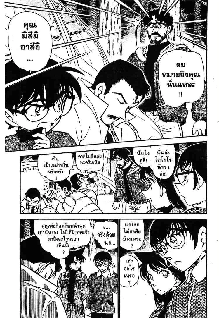 Detective Conan - หน้า 5