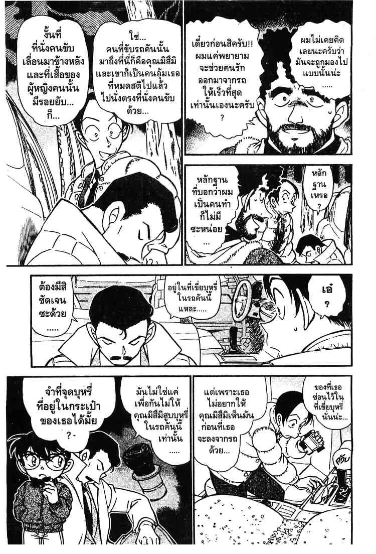 Detective Conan - หน้า 9