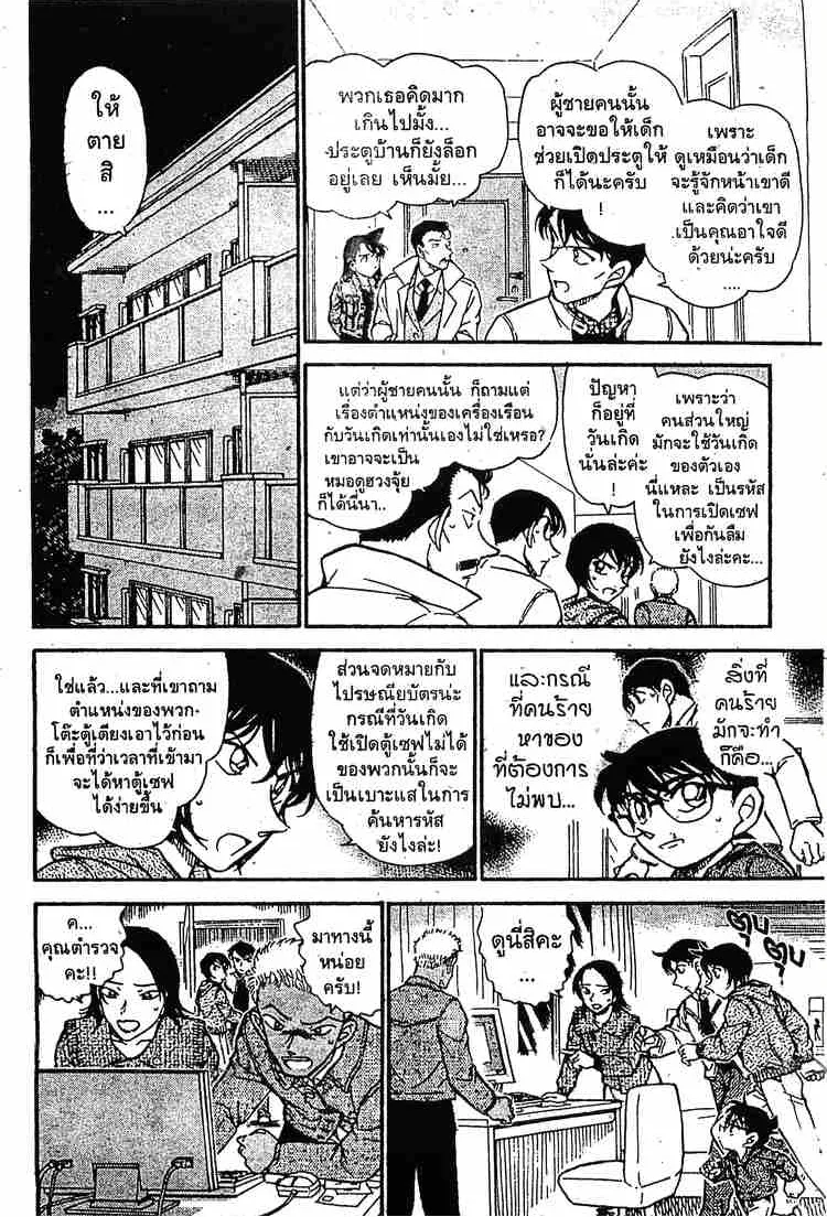 Detective Conan - หน้า 14