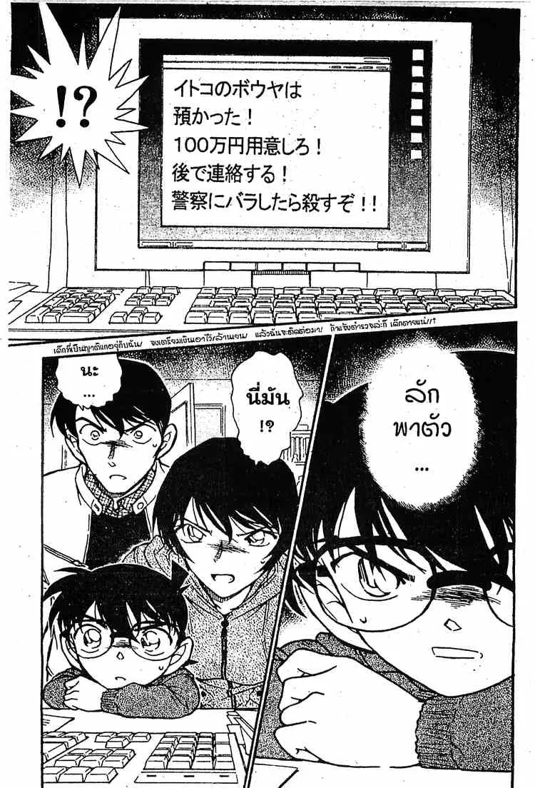 Detective Conan - หน้า 15