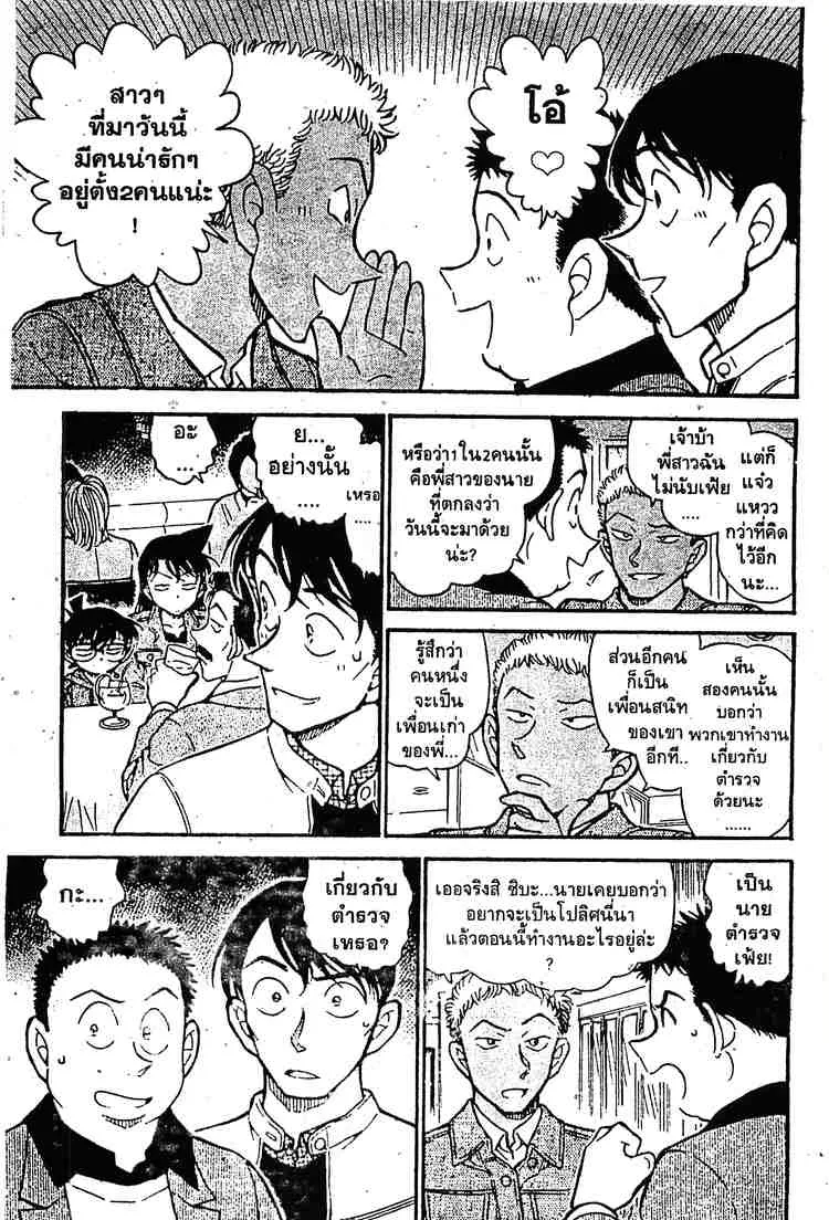 Detective Conan - หน้า 5