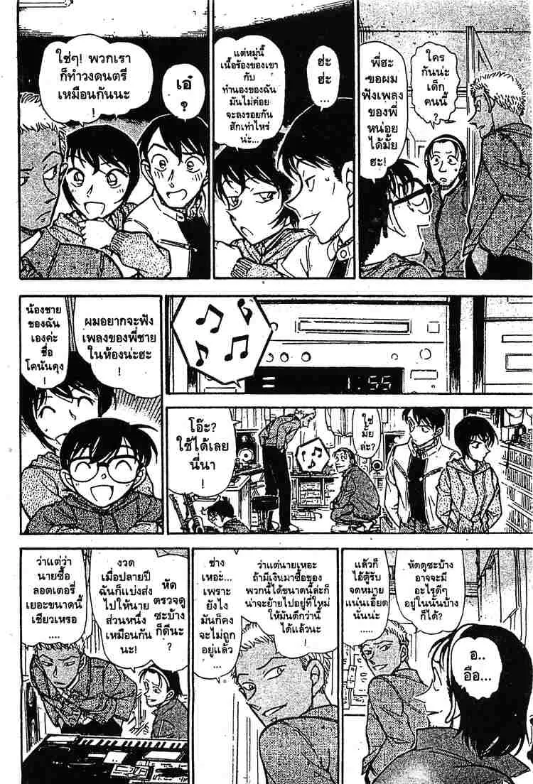 Detective Conan - หน้า 10