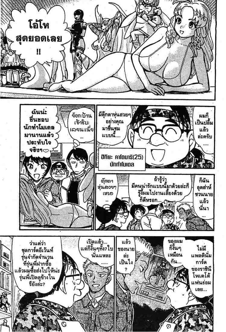 Detective Conan - หน้า 11